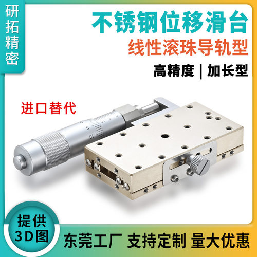 替米思米不锈钢精密长行程滑台