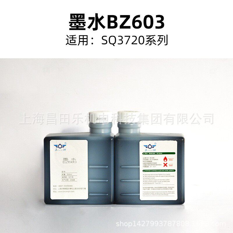 销售三沁喷码机墨水BZ603全自动打码机条码日期打码机耗材
