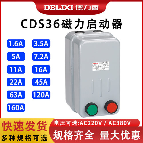 磁力启动器 CDS36 2L 3L 22KW15KW7.5KW3kw带按钮过载保护