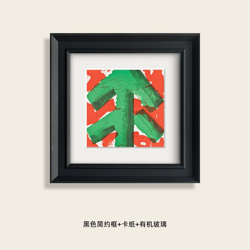 红棕榈树中古风挂画美式简约抽象艺术装饰画客厅卧室书房墙壁挂画
