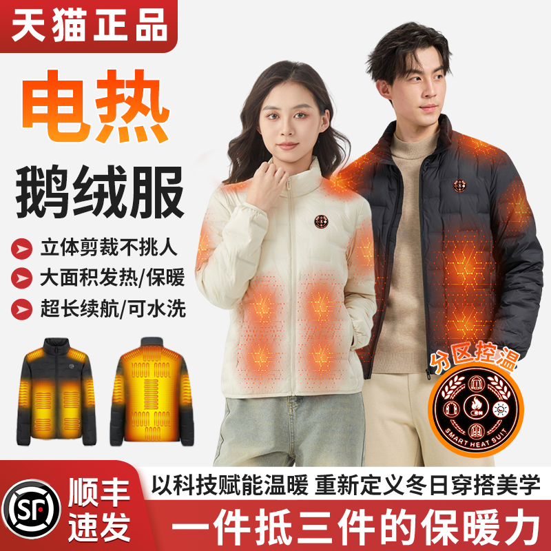 新款电加热鹅绒服全身发热保暖内胆男女防寒服智能充电加热羽绒服