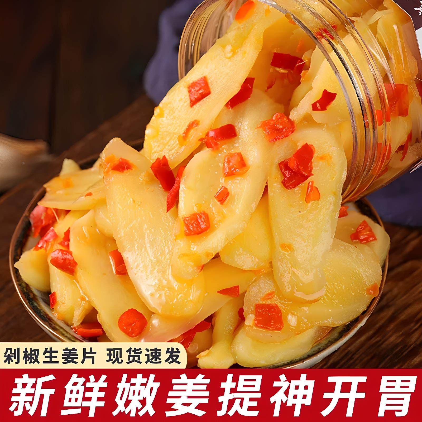 湖南特产剁椒生姜片即食农家自制酸辣泡姜嫩姜腌制仔姜下饭菜泡菜,粮油调味/速食/干货/烘焙,下饭/拌饭酱/拌饭料,淘宝优惠券,粉丝福利购,淘宝优惠卷