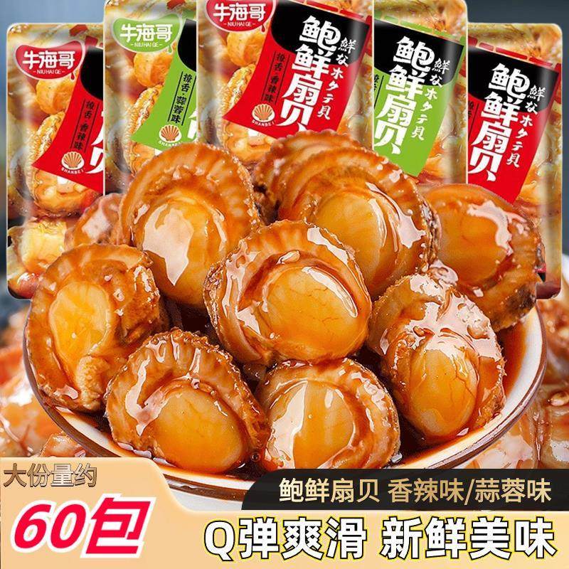 扇贝零食海鲜香辣扇贝肉开袋即食麻辣下酒菜蒜蓉扇贝海味零食小吃,零食/坚果/特产,贝系列,淘宝优惠券,粉丝福利购,淘宝优惠卷