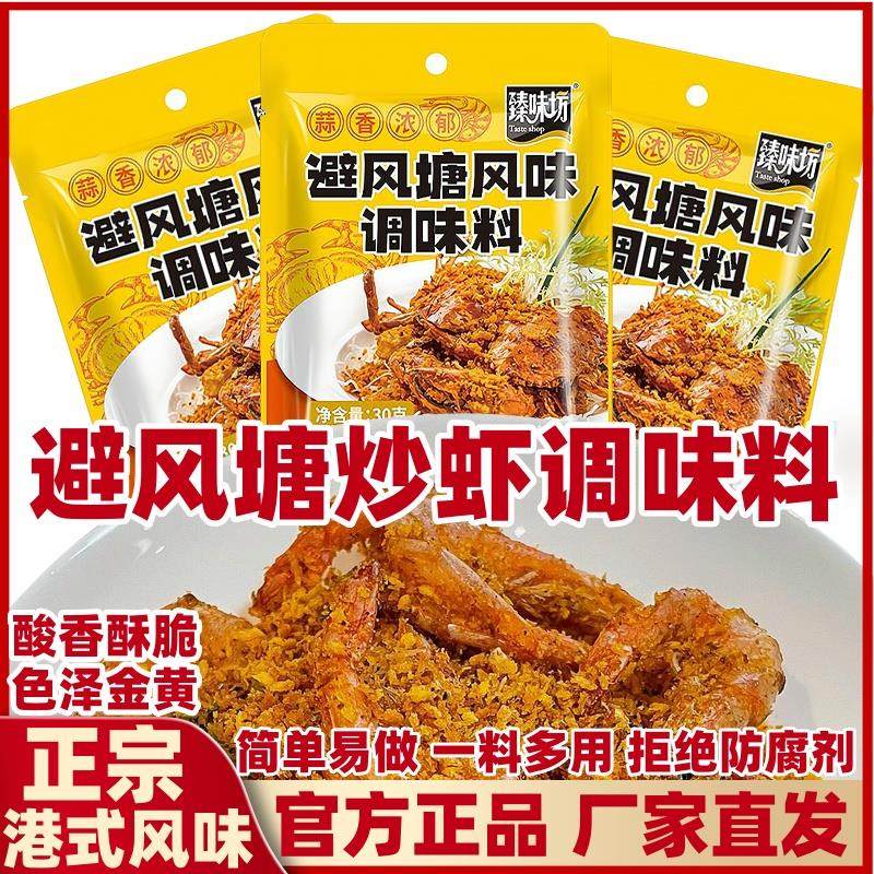 避风塘炒虾调味料炒料蟹虾面包糠港式撒粉蒜香酥粉家用官方旗舰店,粮油调味/速食/干货/烘焙,酱类调料,淘宝优惠券,粉丝福利购,淘宝优惠卷