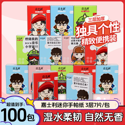 益倍手帕纸便携装纸巾面巾纸餐巾纸迷你小包卫生纸无香可湿水纸巾