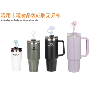 适用于stanley 手柄杯吸管防尘帽子DIY吸管帽吸管盖食品级硅胶