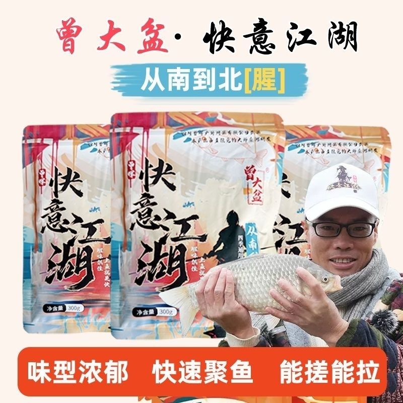 曾大盆快意江湖台钓饵