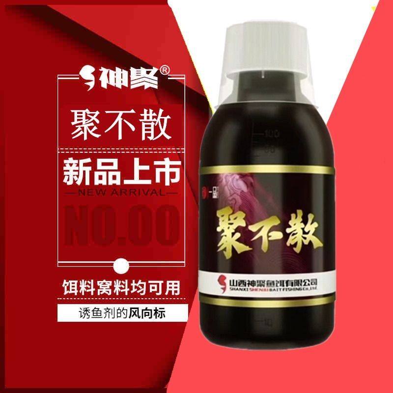 神聚聚不散黑坑诱鱼添加剂