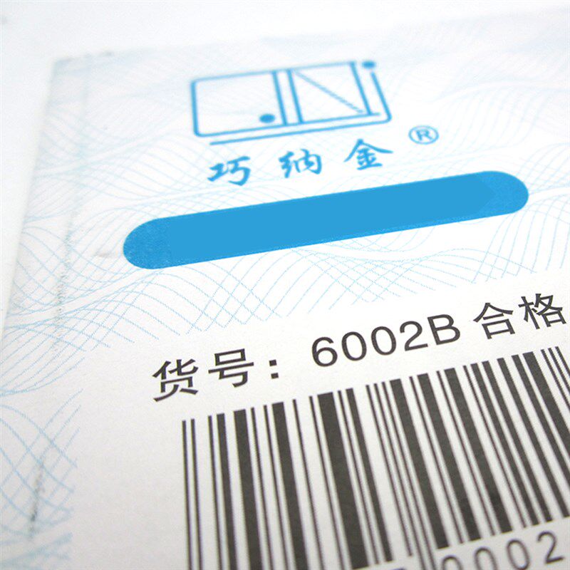巧纳金单据收据票据事由型碳复写本