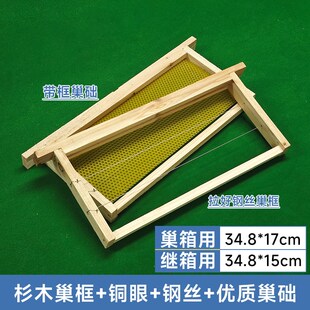 GN蜂箱带框巢础半成品巢框杉木装铜眼蜜蜂用具养蜂架子巢框