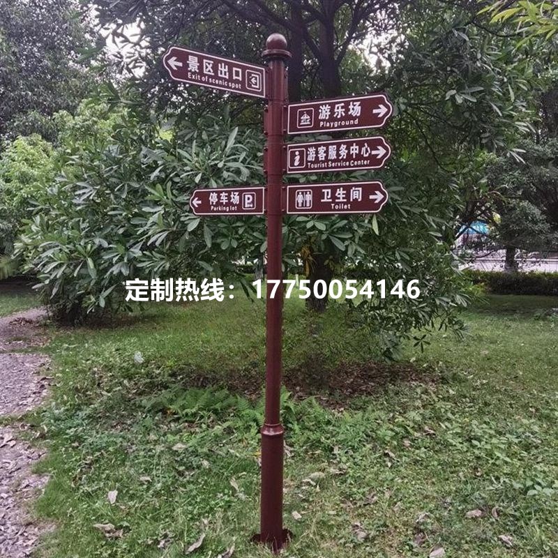 公园指示牌导向牌指引牌小区景区路牌引路牌路标方向指路牌标识牌