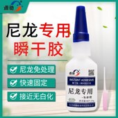 尼龙塑料胶水 玻璃玻纤强力瞬间胶快干胶瞬干胶