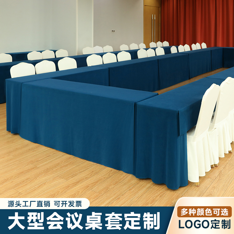 定制会议桌布加厚绒布长方形高端酒店商务办公会展台布布艺桌罩