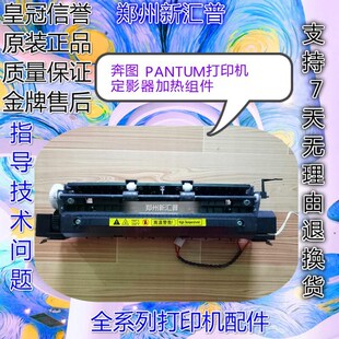 6500 M6200 6202 6505 6600定影组件加热器 奔图P2500W 6550 2550