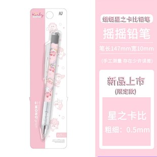 新款OOW蜻蜓ono自动铅笔星之卡比限定摇摇出铅绘图活动