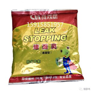 德安密堵漏灵屋顶防水补漏防水堵漏王快干水泥屋顶裂缝