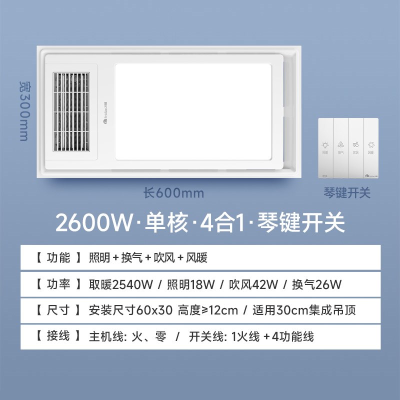 飞雕风暖浴霸卫生间暖风机多功能浴室取暖超薄琴键关C