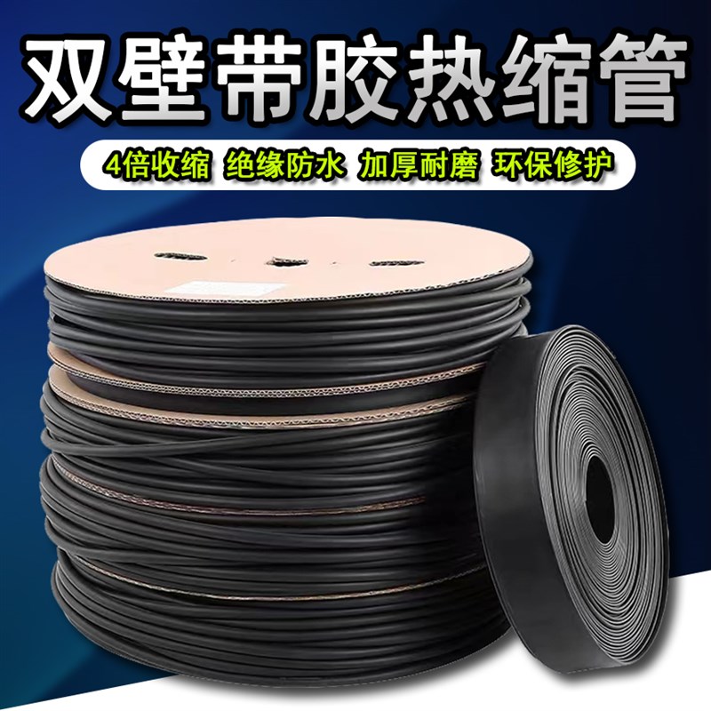 4倍热缩管四倍双壁带胶管绝缘防水含胶双臂管热缩套管环保高倍管