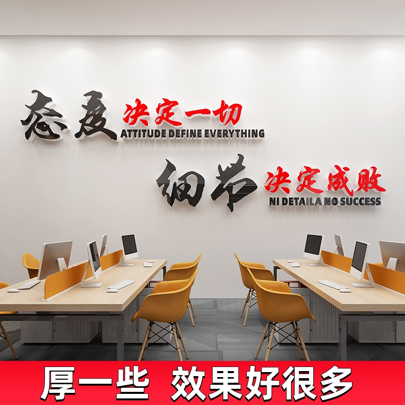 态度决定一切墙贴纸企业办公室励志标语公司文化墙面装饰布置文字