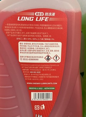 万威防冻液-45 沸点134红色绿色1升装摩托车汽车通用