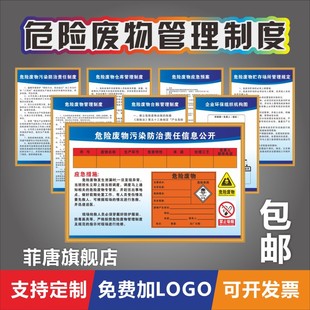 危险废物仓库管理制度全制度牌 应急预案 污染防治责任制度危废环