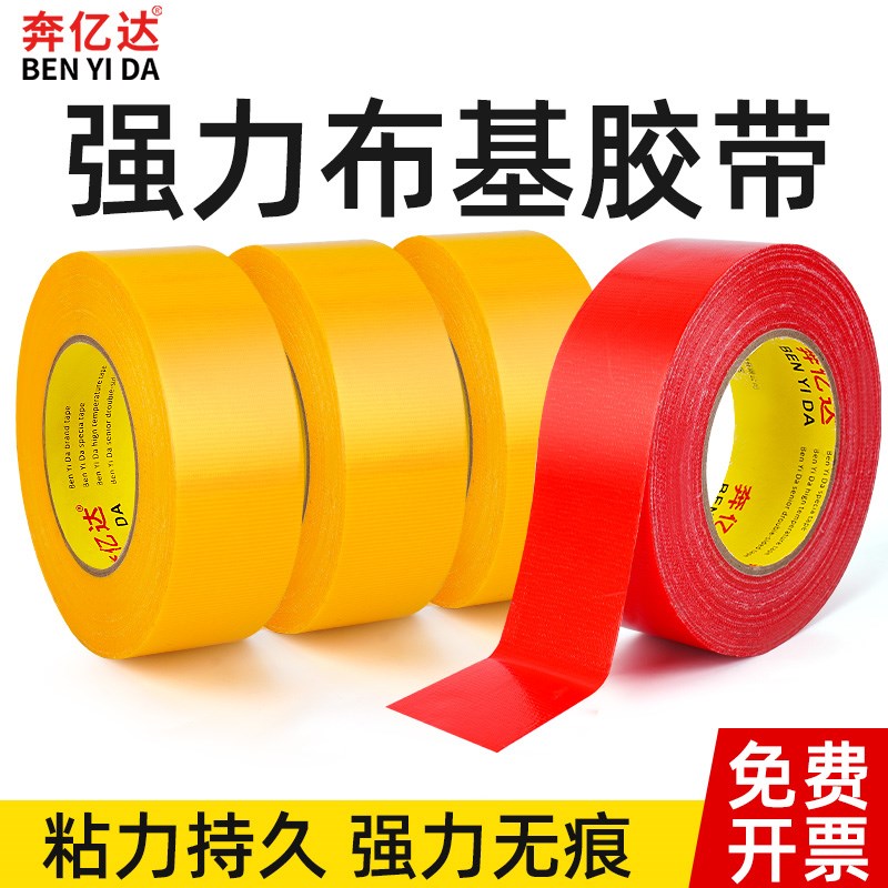 5卷彩色布基胶带强力高粘单面不留胶贴装修地膜瓷砖保护易固定拼