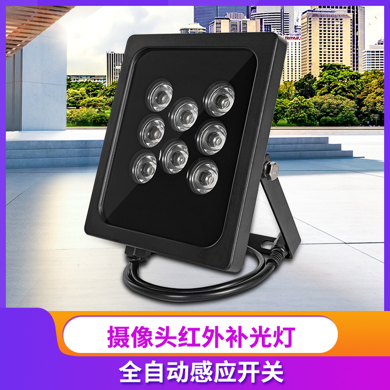 850nm监控红外补光灯摄像头红外线灯DC12V高清夜视辅助灯室外防水