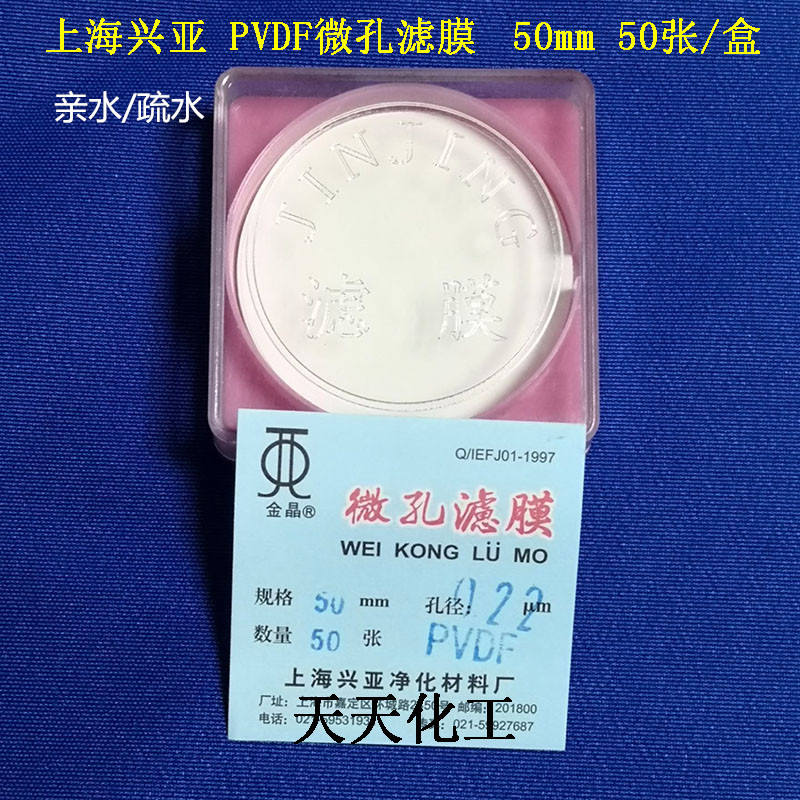 上海兴亚 PDF微孔膜 聚偏氟乙烯膜 亲水疏水 mm2 张盒