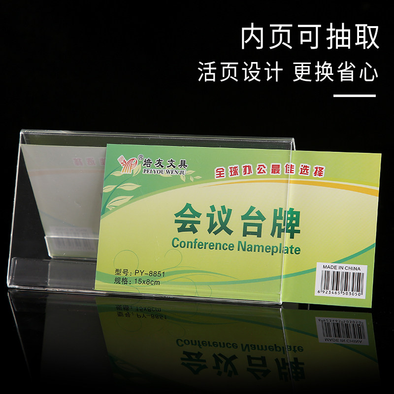 个装面会议牌姓名牌座位牌 加厚型桌牌台卡桌牌展示牌