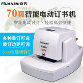 阮氏全自动光感智能电动订书加厚页纸省力平针订书器