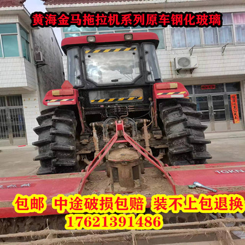 黄海金马拖拉机玻璃 左右门 前后挡风 全车钢化玻璃