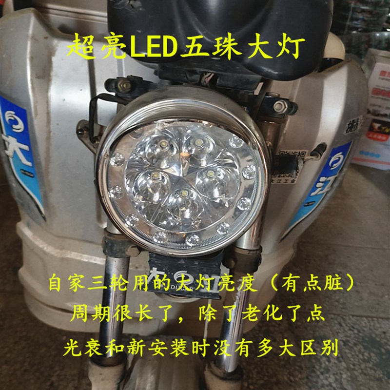 电动三轮车大灯总成超亮强光led三轮摩托车前照大灯1248V通用防水