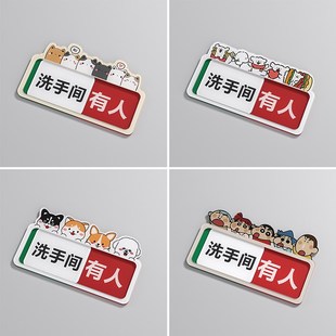 厕所有人无人指示牌卡通厕所有人提示牌家用男女洗手间状态栏切换