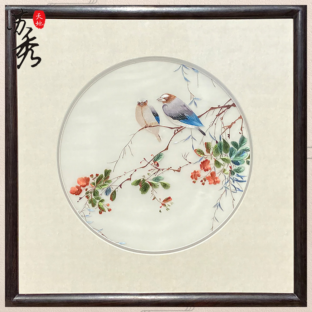 苏秀天地非遗纯手工丝线精工刺绣颜伯龙鸟书房玄关卧室床画