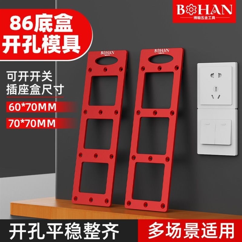 8盒插座底盒孔模具木工定制衣柜关插座线盒方形槽画线模板