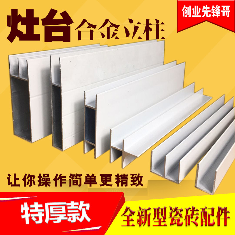 瓷砖橱柜灶台全餐山型槽立柱单边立柱碗篮槽隔层槽封边条,金属材料及制品,铝材/铝型材/铝合金,淘宝优惠券,粉丝福利购,淘宝优惠卷