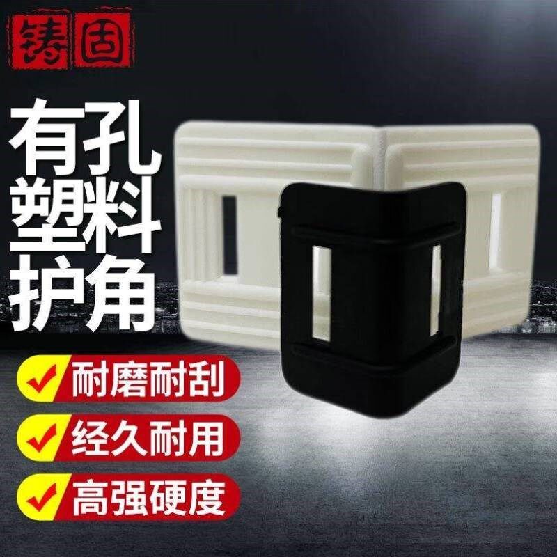 铸固塑料护角黑白色打包扣塑钢带家具箱包防滑护边垫标准