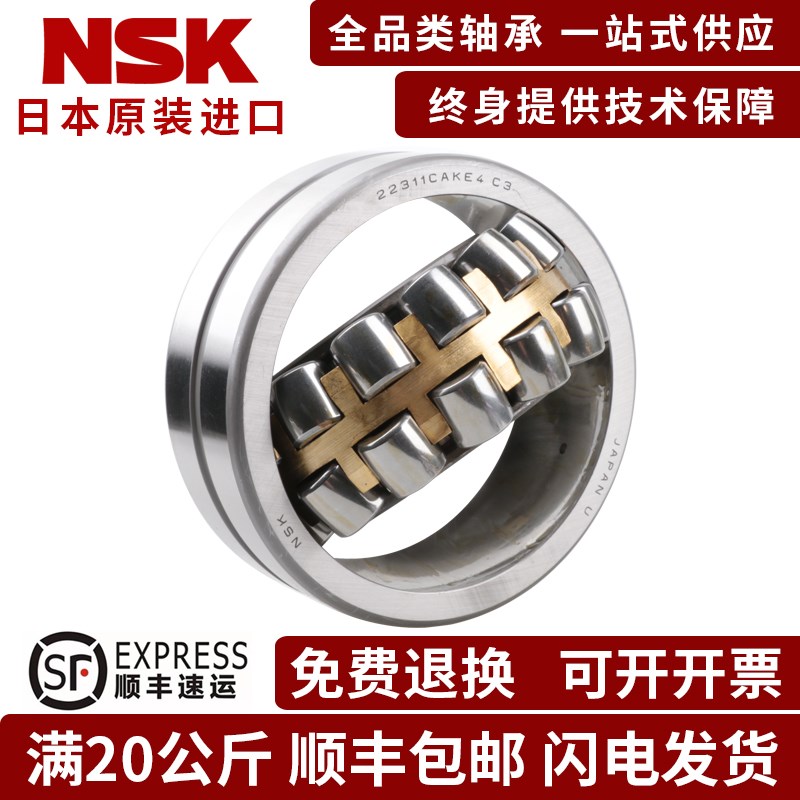 进口NSK调心滚子轴承22211EAE4 CDE4 CAM CC E1 CE4 K/W33 C3轴承