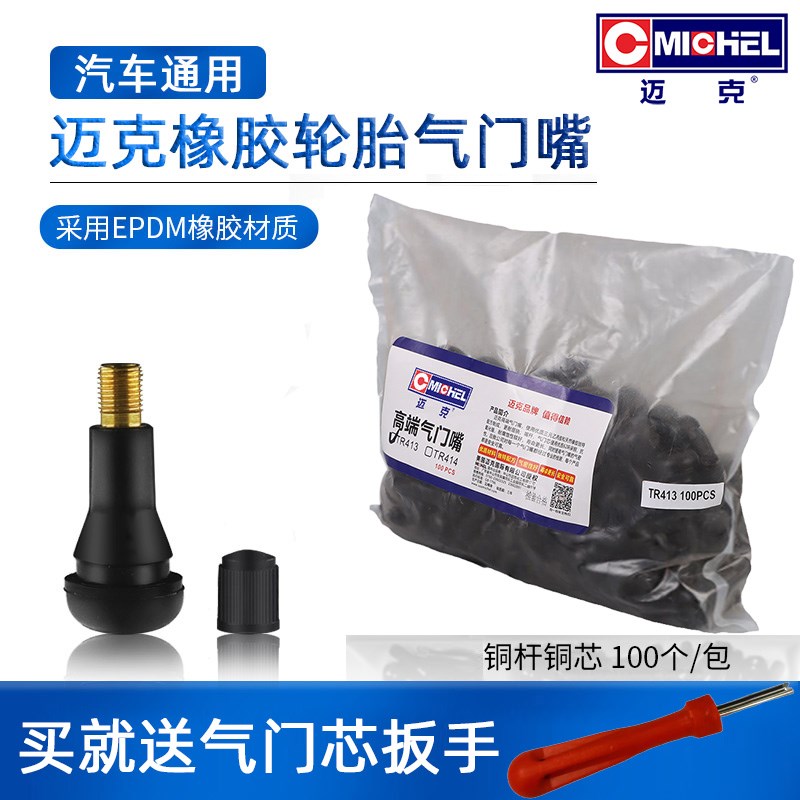 迈克橡胶轮胎气门嘴真空胎铜杆气嘴含铜气门芯TR1优质铜真空嘴