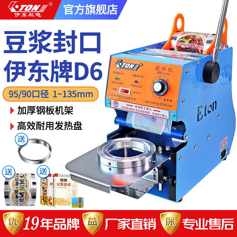 伊东ON手动封杯机D商用塑料杯纸杯豆浆奶茶饮料小型手压封口机,厨房电器,封口/封杯机,淘宝优惠券,粉丝福利购,淘宝优惠卷