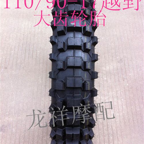 越野摩鑫翼侠大齿轮胎新疆,西藏