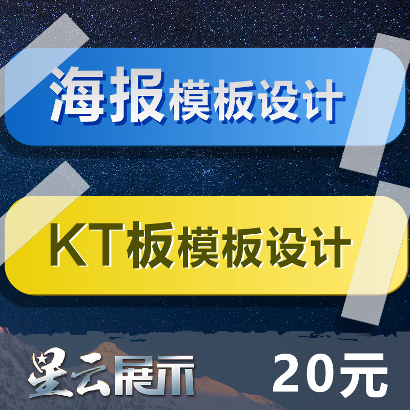 易拉宝 板海报展板招广告设计修图模板修改制作