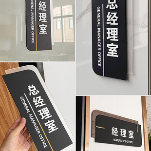 总经理办公室门牌定制标识牌公司科室牌部门会议室财务定制教室标