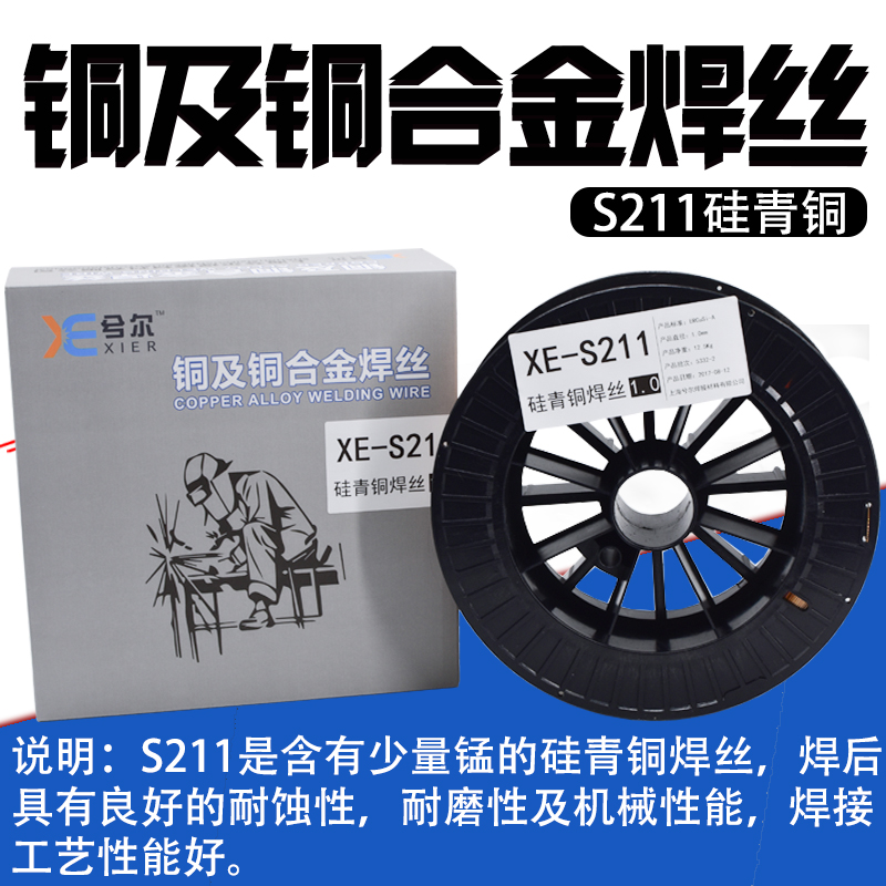 兮尔S211硅青铜焊丝SCu6560焊丝CuSi3氩弧焊ERCuSi-A合金焊
