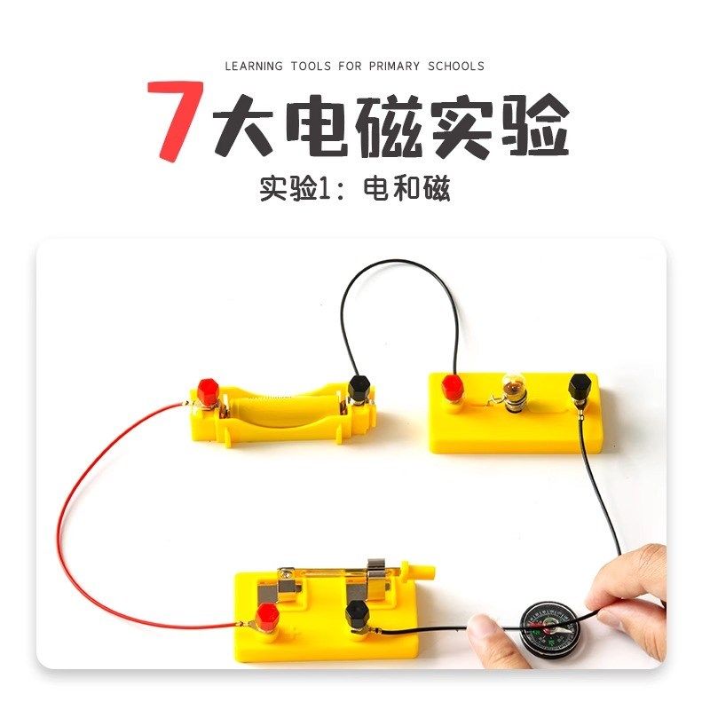 小学生电磁实验装电路实验器材简单电路闭合科学电学学具盒实验室,文具电教/文化用品/商务用品,教学仪器/实验器材,淘宝优惠券,粉丝福利购,淘宝优惠卷