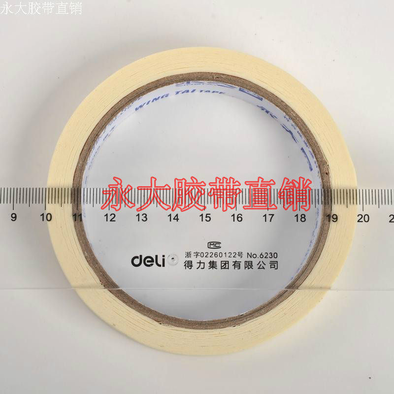 永大美纹纸胶带喷漆遮蔽保护膜汽车美缝纸胶带美术生边