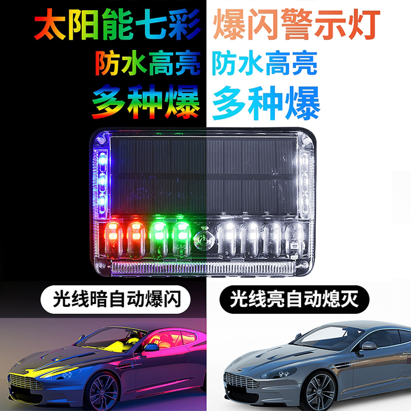 摩托车电动车大货车夜间停车防追尾太阳能警示爆闪灯闪烁尾灯强光