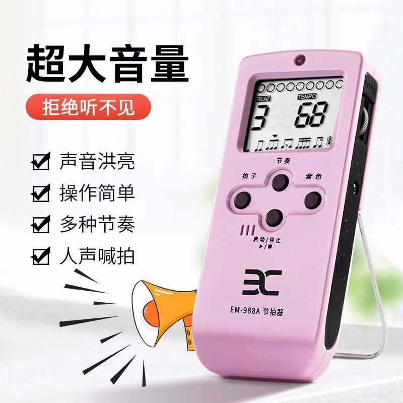 伊诺电子人声节拍器EM-9 钢琴吉他架子鼓古筝小提琴通用充电