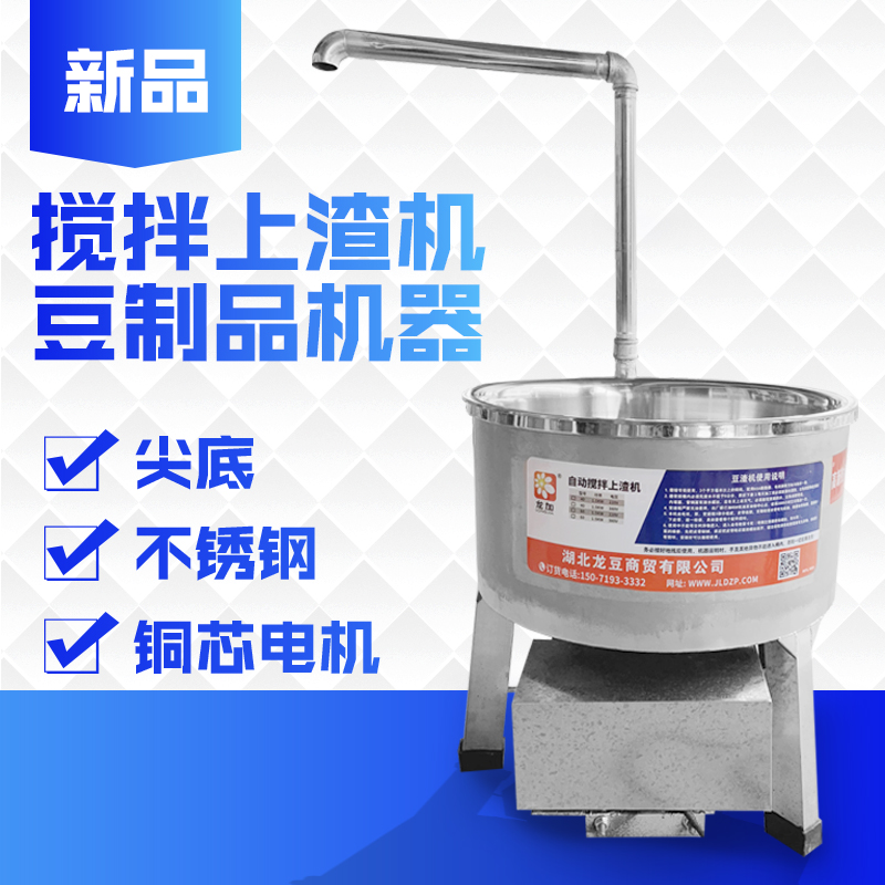 豆渣搅拌上渣机 和渣机 豆制品上渣机 拌渣机 铜芯电机 尖底