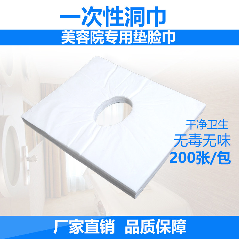 一次性洞巾趴巾推拿院趴枕巾按摩床床垫脸巾纺布洞脸垫